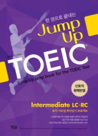 한 권으로 끝내는 Jump Up TOEIC Intermediate LC+RC(신토익